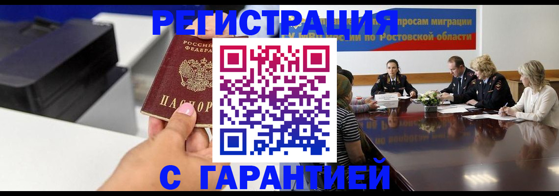 временная регистрация купить в Нарткале